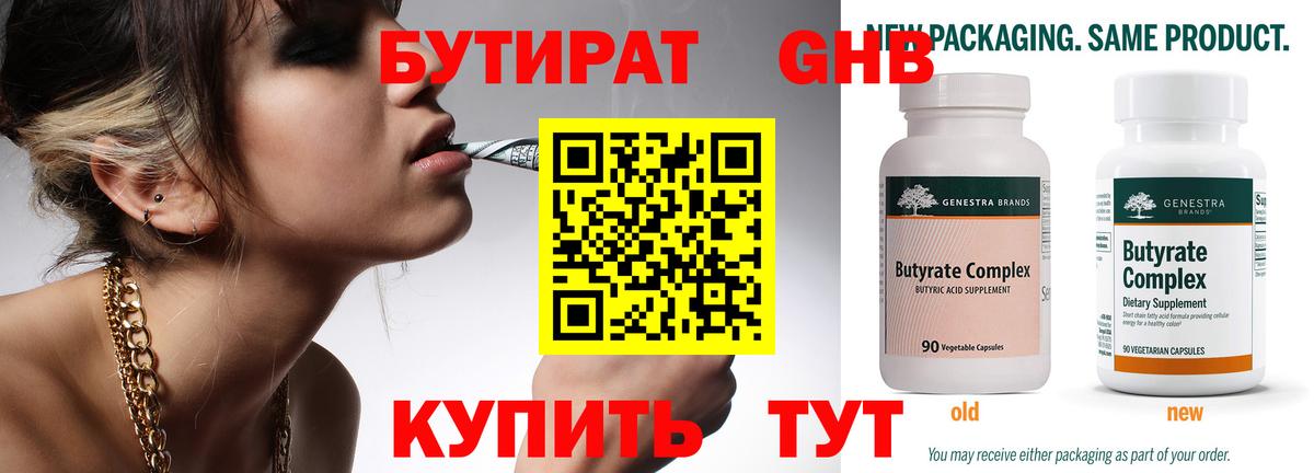 Бутират  Вход с VPN  Артём  Бутират бутандиол 