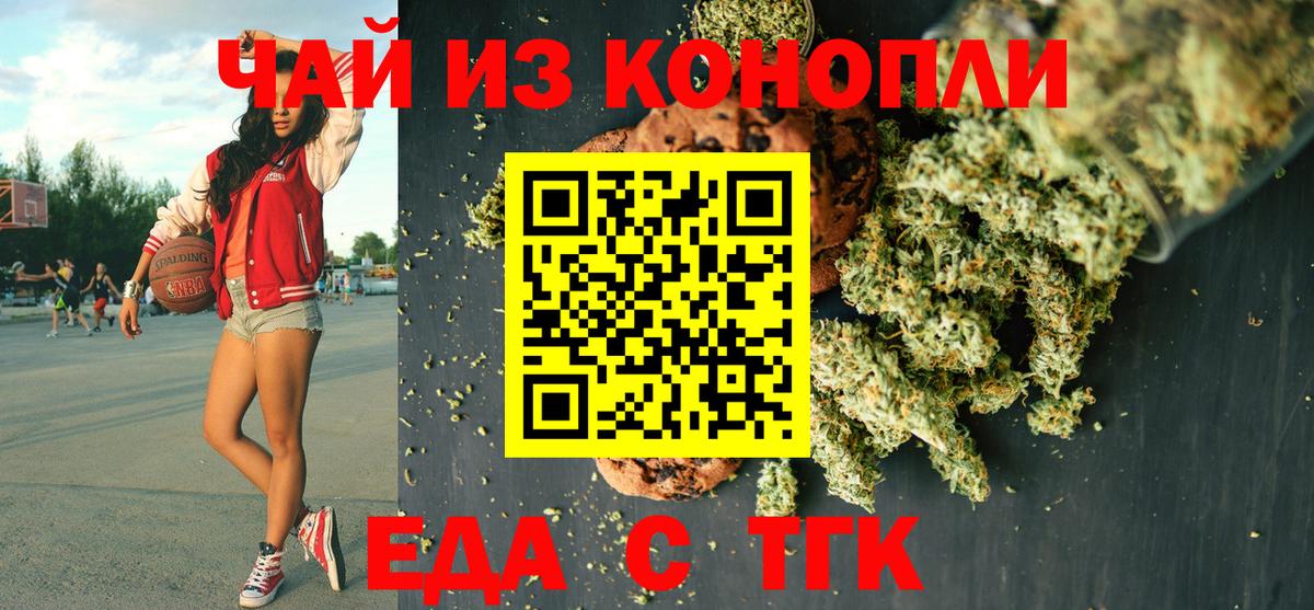 Еда ТГК марихуана  Вход с VPN  Артём 