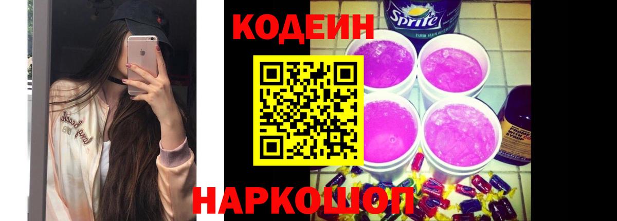 Codein напиток Lean (лин)  Вход с VPN  Codein напиток Lean (лин)  Артём 