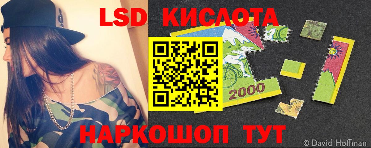 ЛСД экстази кислота  Вход с VPN  Артём  ЛСД экстази кислота 