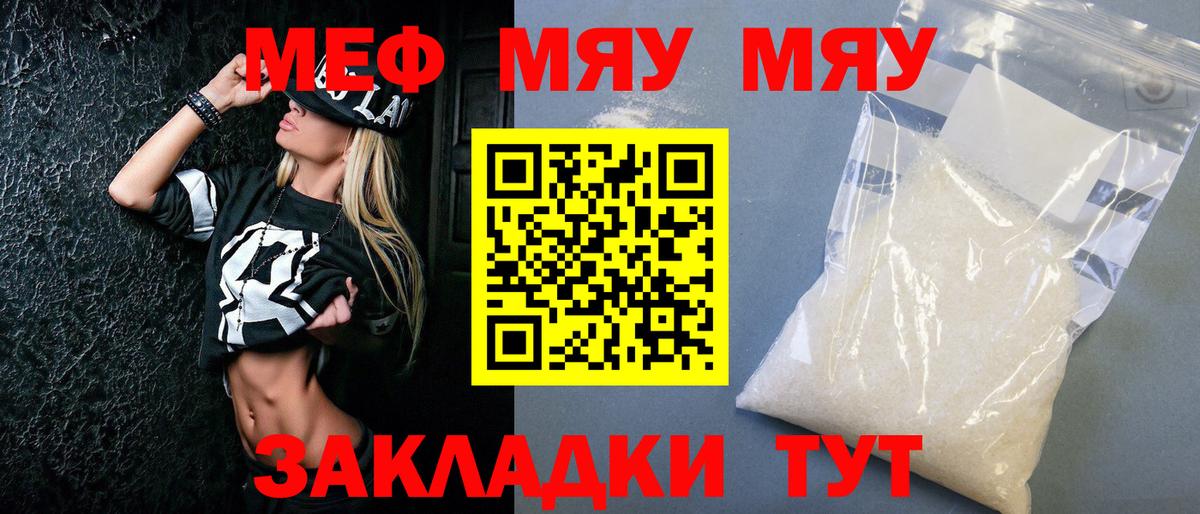 МЯУ-МЯУ мука  Мефедрон VHQ  Артём  Мефедрон  Вход с VPN 